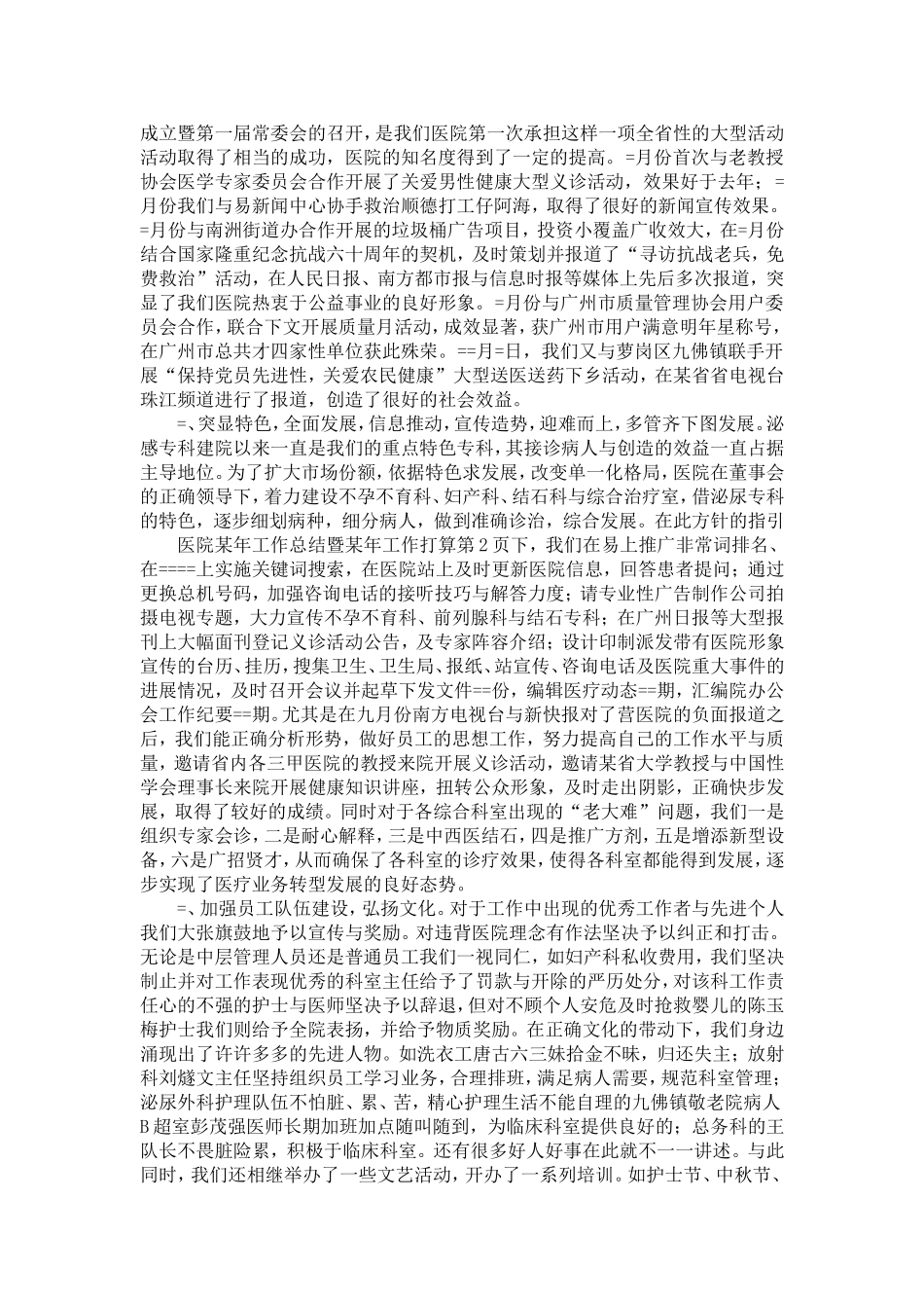 医院某年工作总结暨某年工作打算-精选模板_第2页