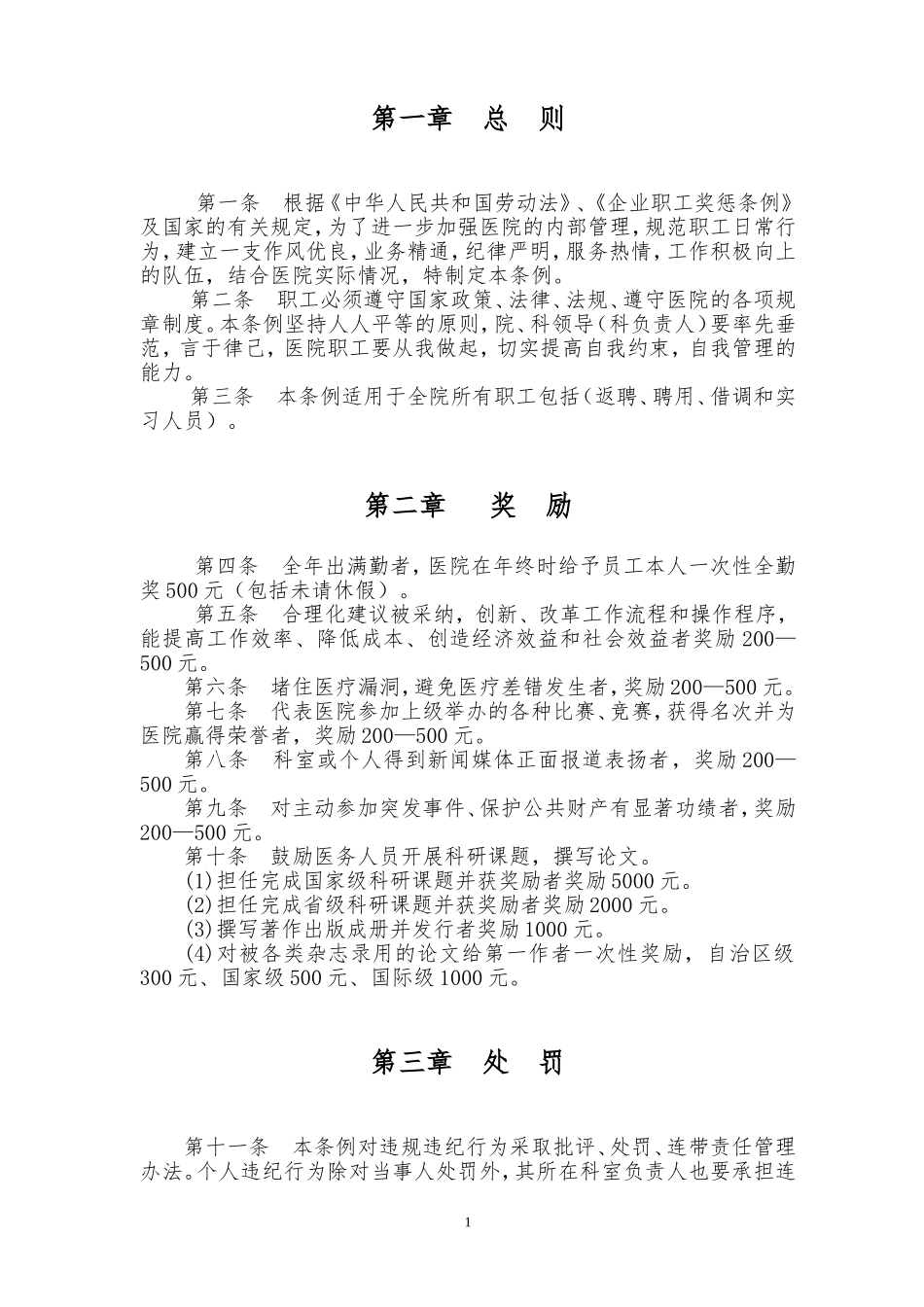 医院奖惩细则_第2页
