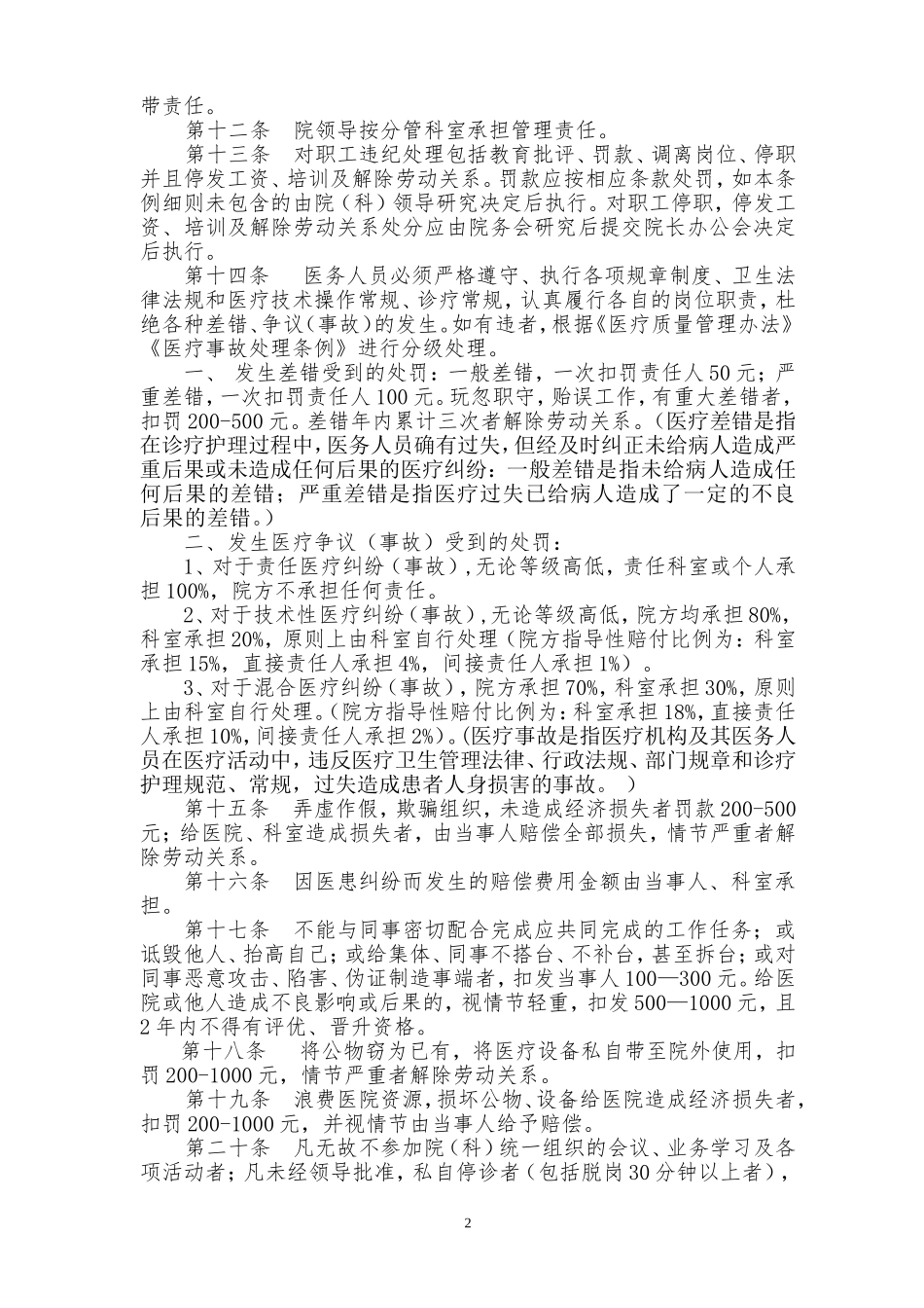 医院奖惩细则_第3页