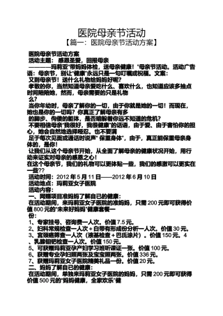 医院母亲节活动