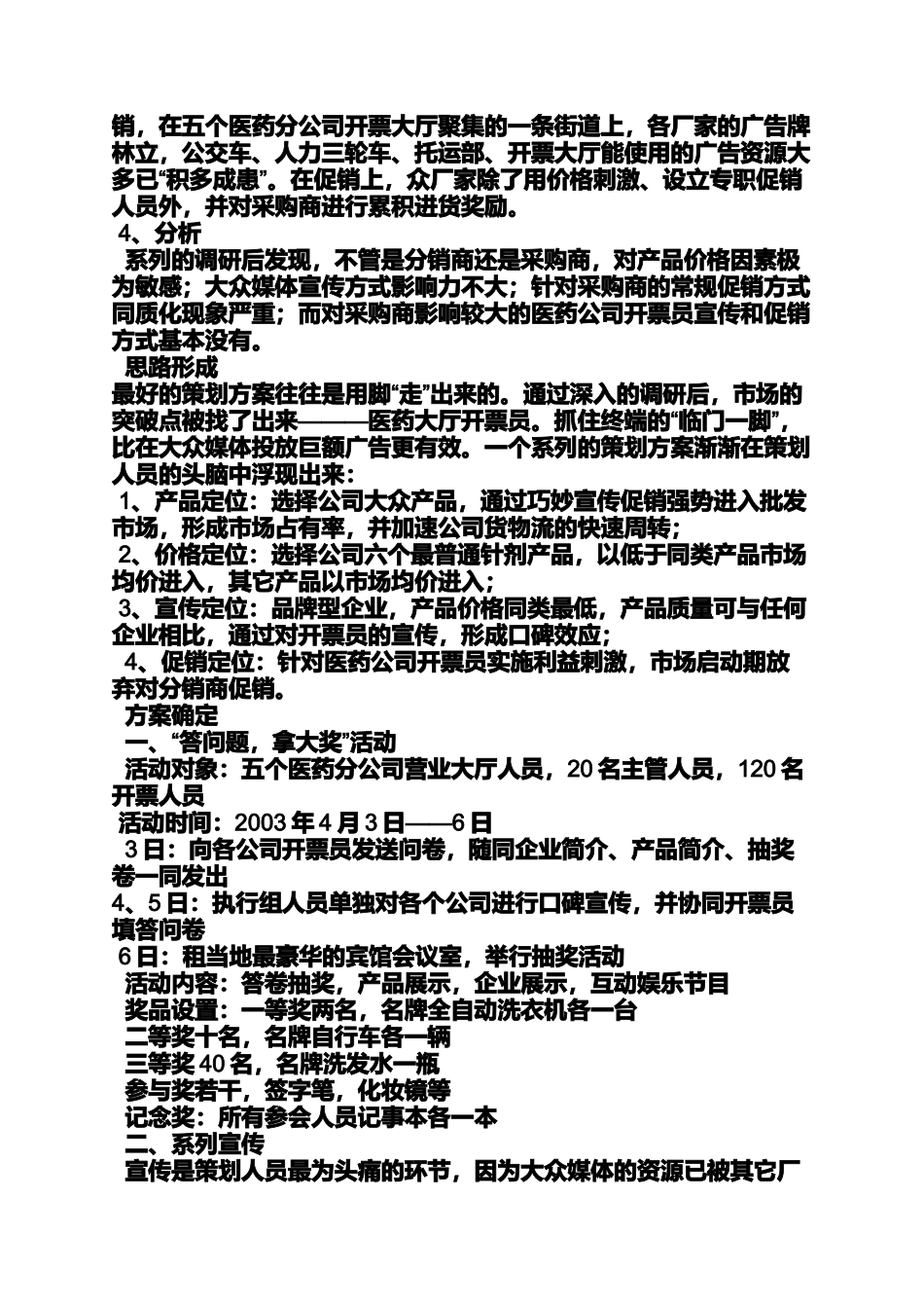医药公司促销方案_第2页