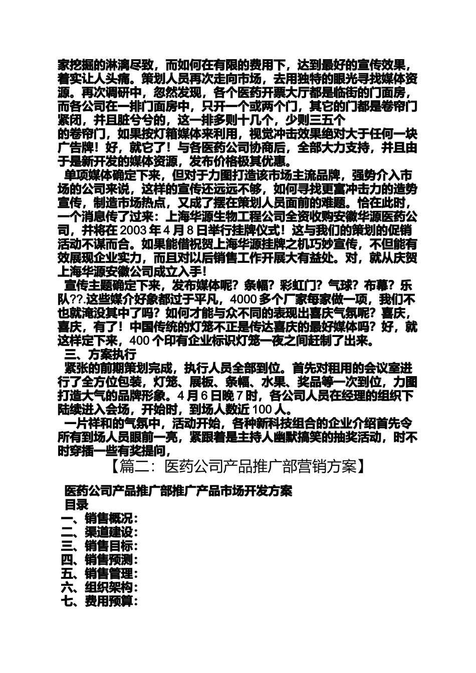 医药公司促销方案_第3页