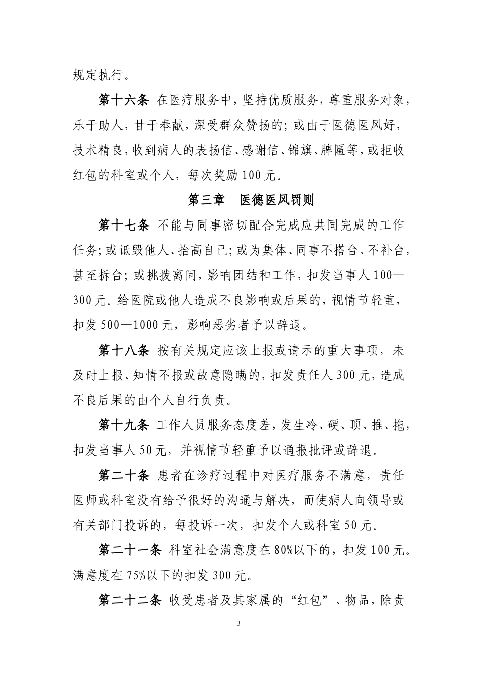 医院奖惩制度(同名16703)_第3页