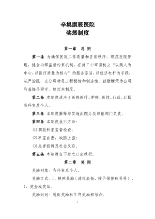 医院奖惩制度(同名16703)