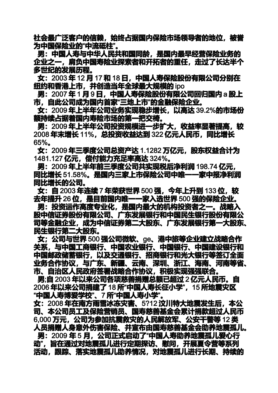 医药公司答谢会主持词_第2页