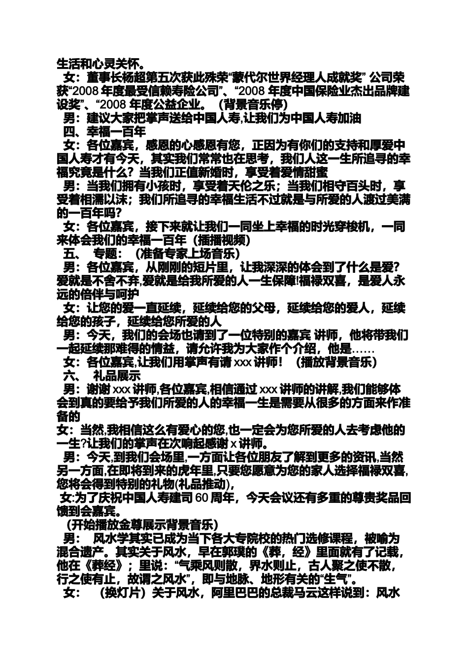 医药公司答谢会主持词_第3页