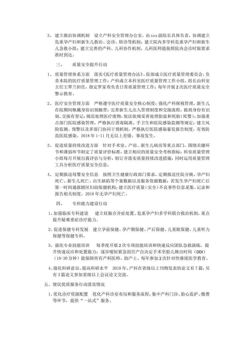 医院母婴安全保障总结_第2页