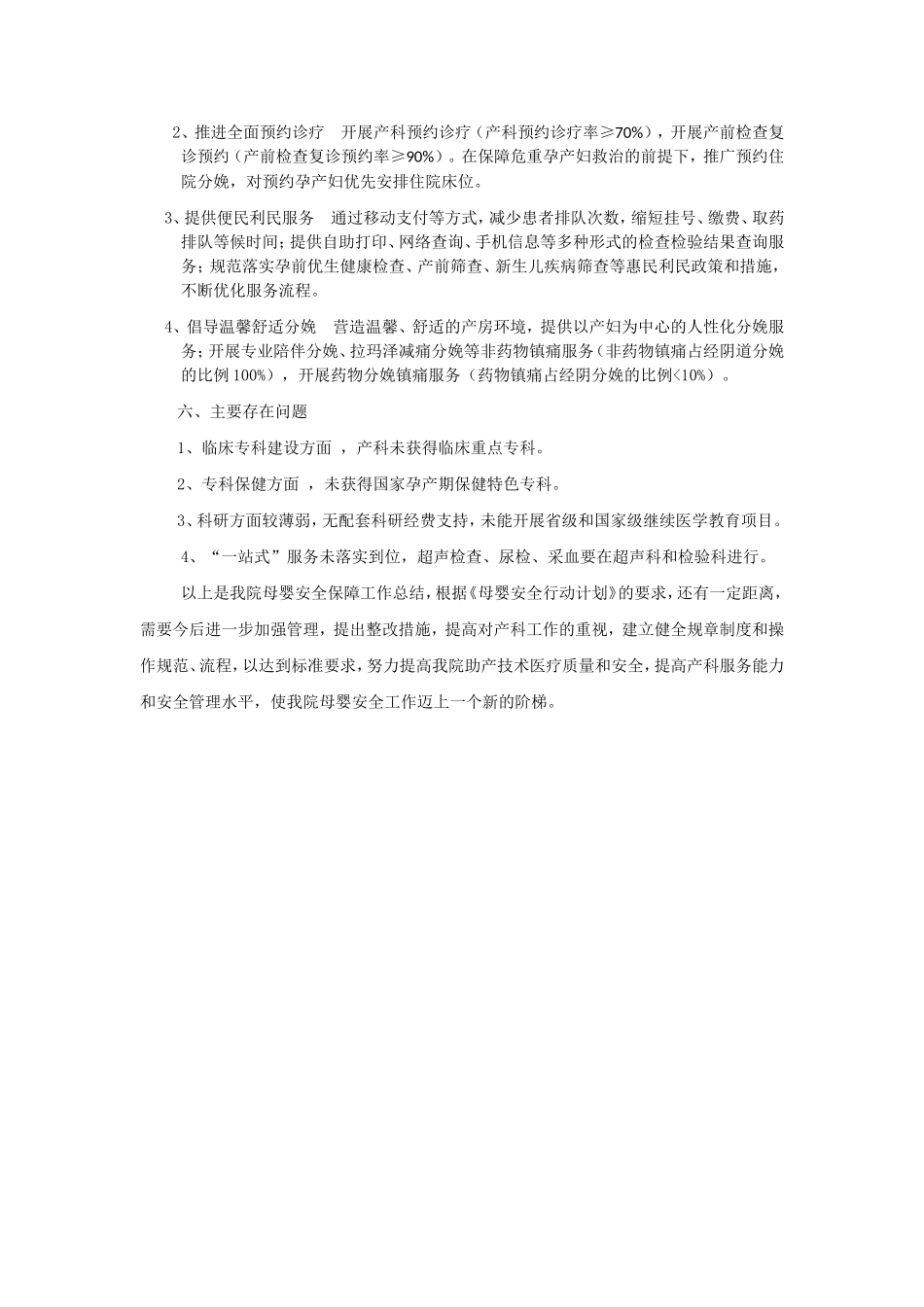 医院母婴安全保障总结_第3页