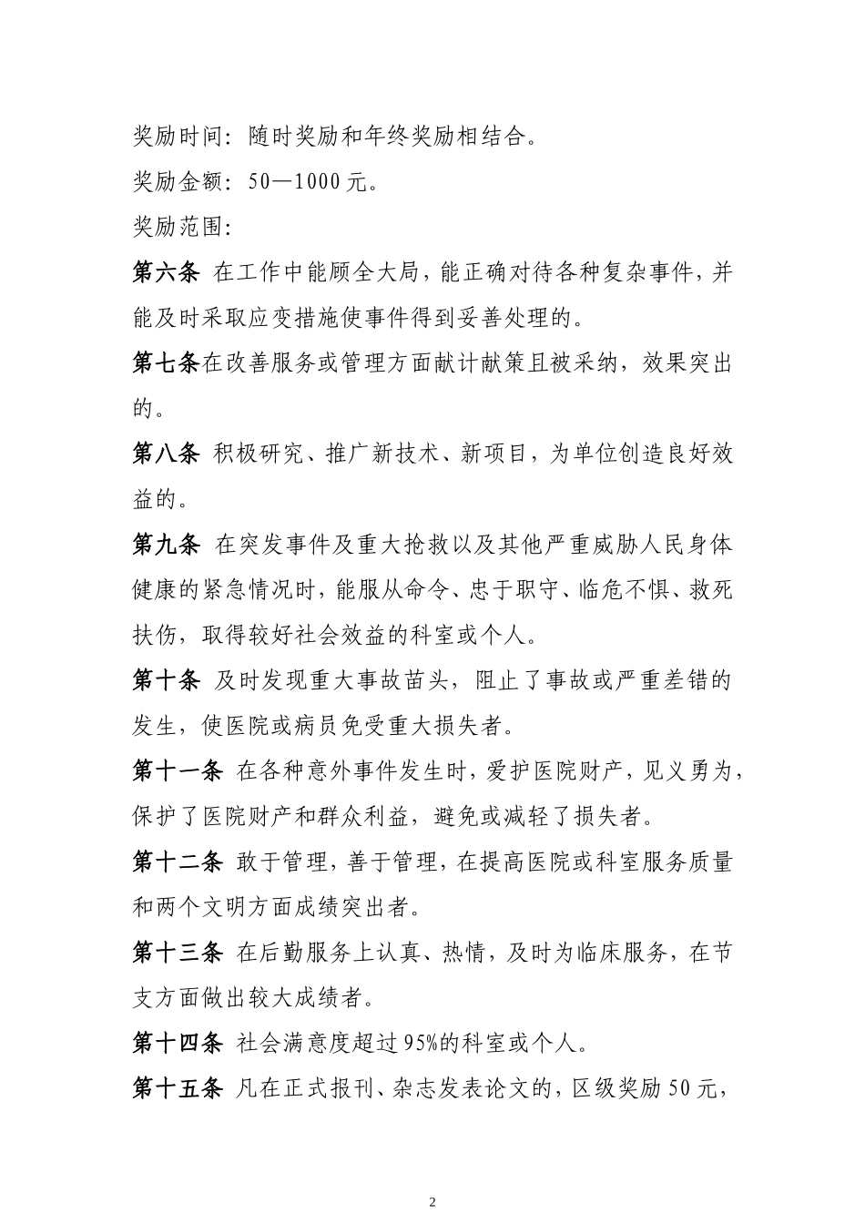 医院奖惩制度_第2页