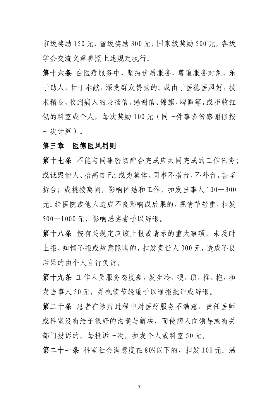 医院奖惩制度_第3页