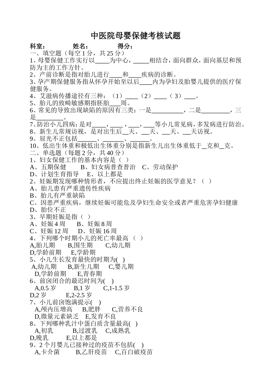 医院母婴保健考核试题_第1页