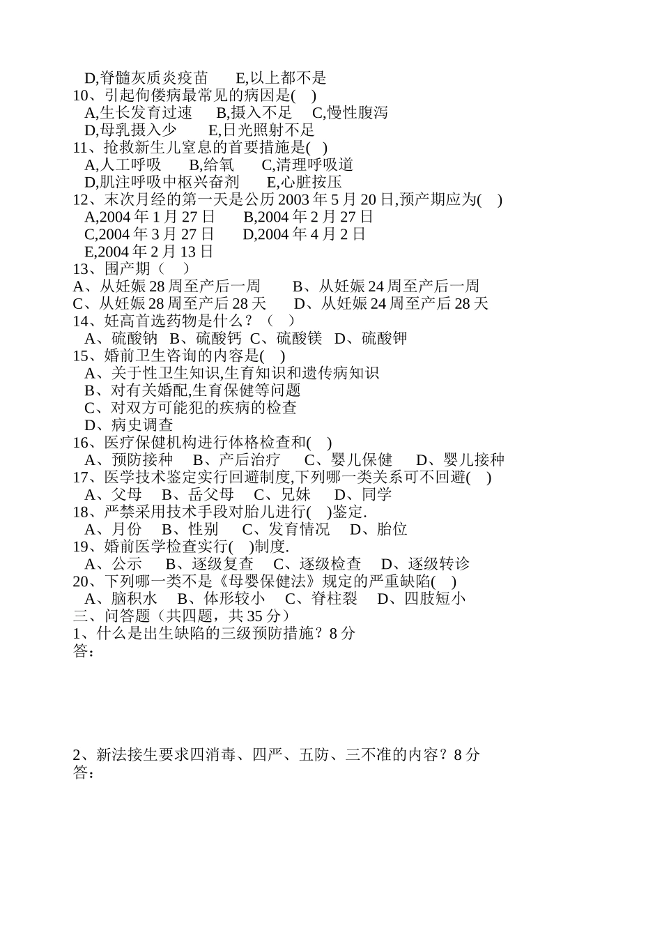 医院母婴保健考核试题_第2页