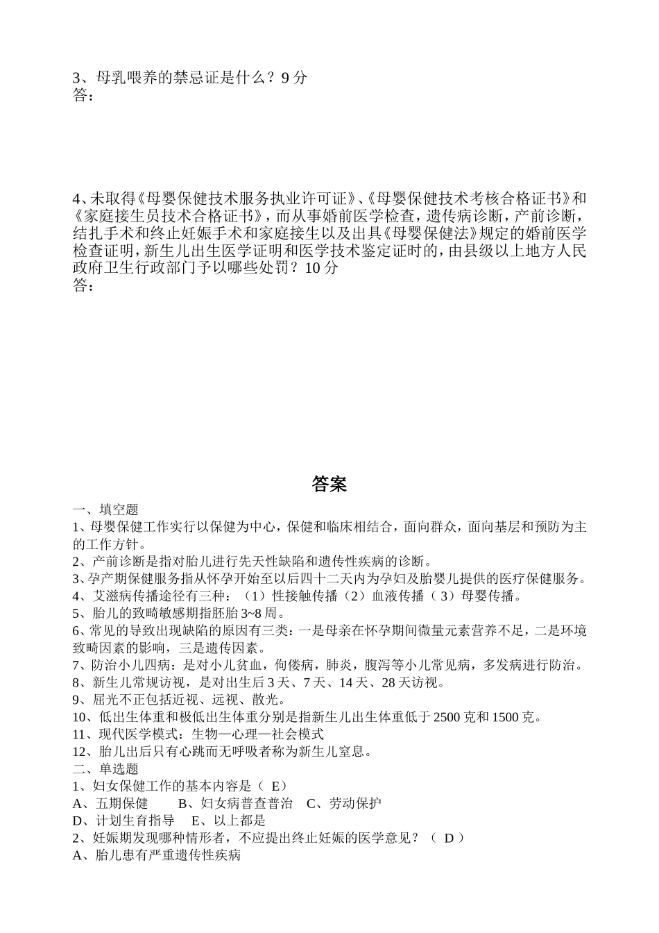 医院母婴保健考核试题_第3页