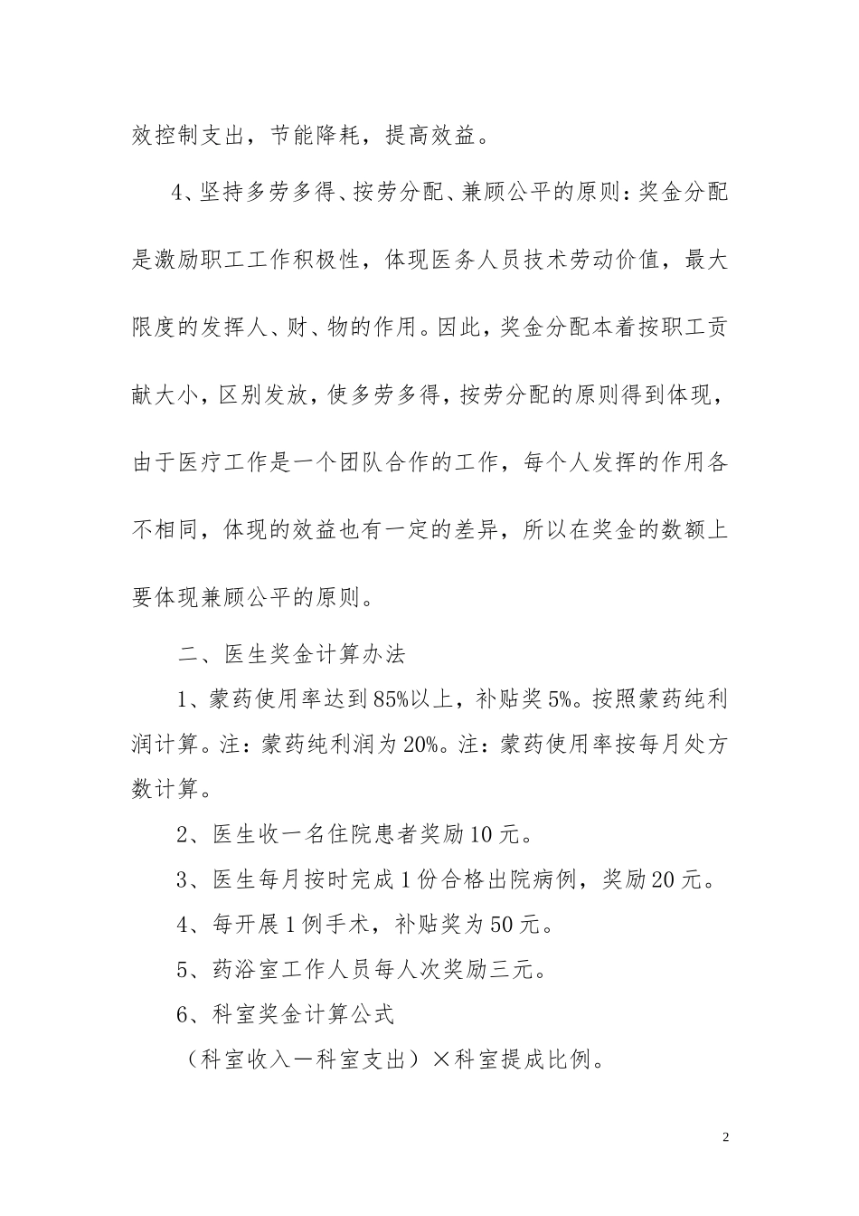 医院奖金分配办法_第2页