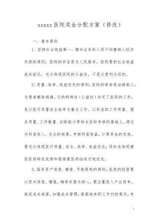 医院奖金分配办法