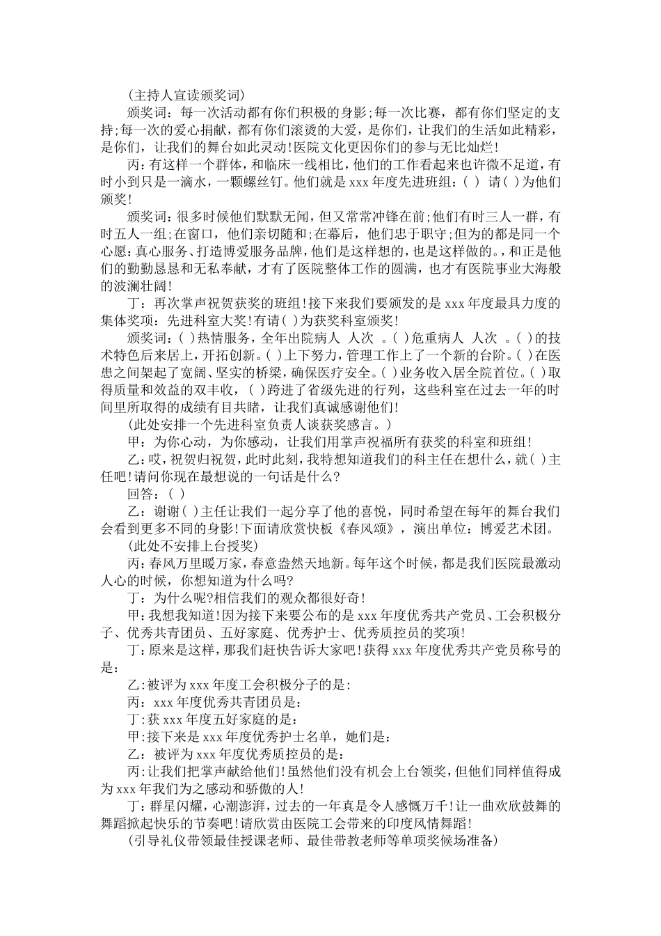 医院年度颁奖晚会主持词-演讲致辞模板_第2页