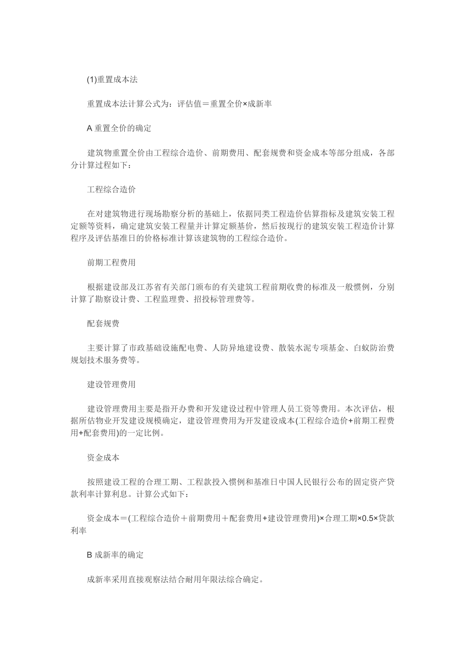 医药公司股权项目资产评估方法_第3页