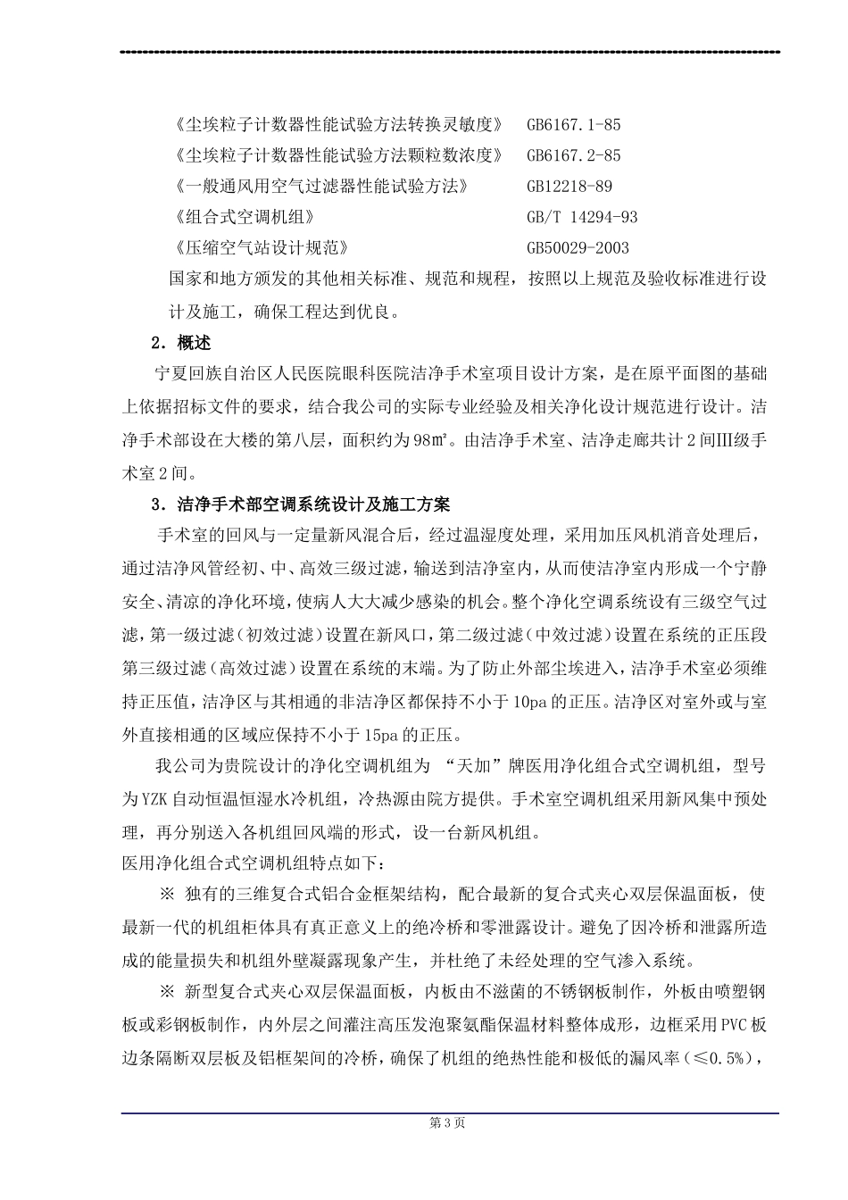 医院净化工程施工组织设计(同名16701)_第3页