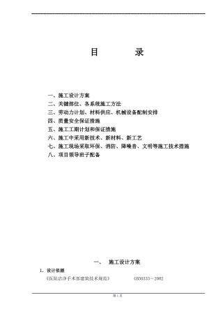 医院净化工程施工组织设计(同名16701)
