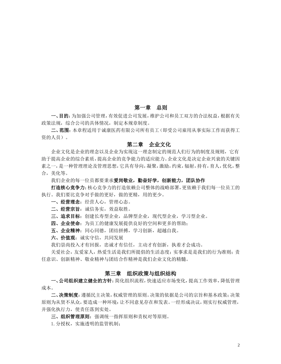 医药公司管理制度1_第2页