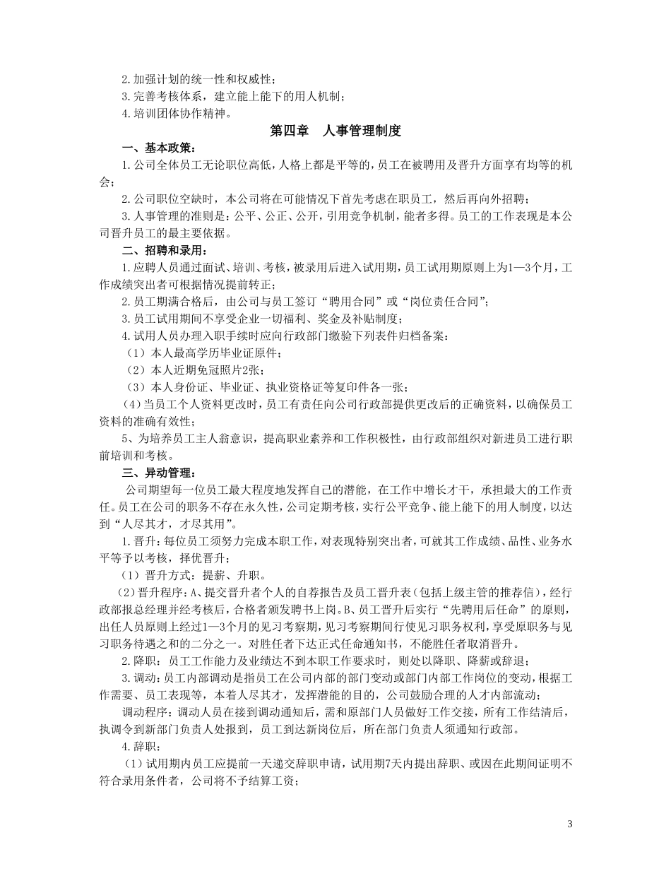 医药公司管理制度1_第3页