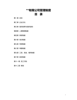 医药公司管理制度1
