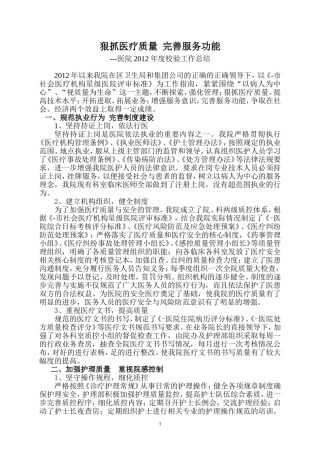 医院年度校验工作总结