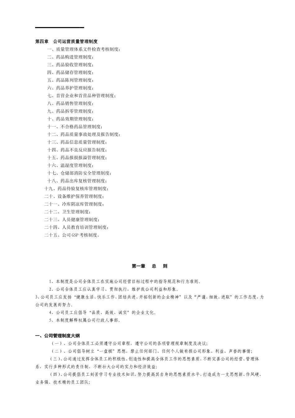 医药公司管理制度大全(同名18523)_第2页