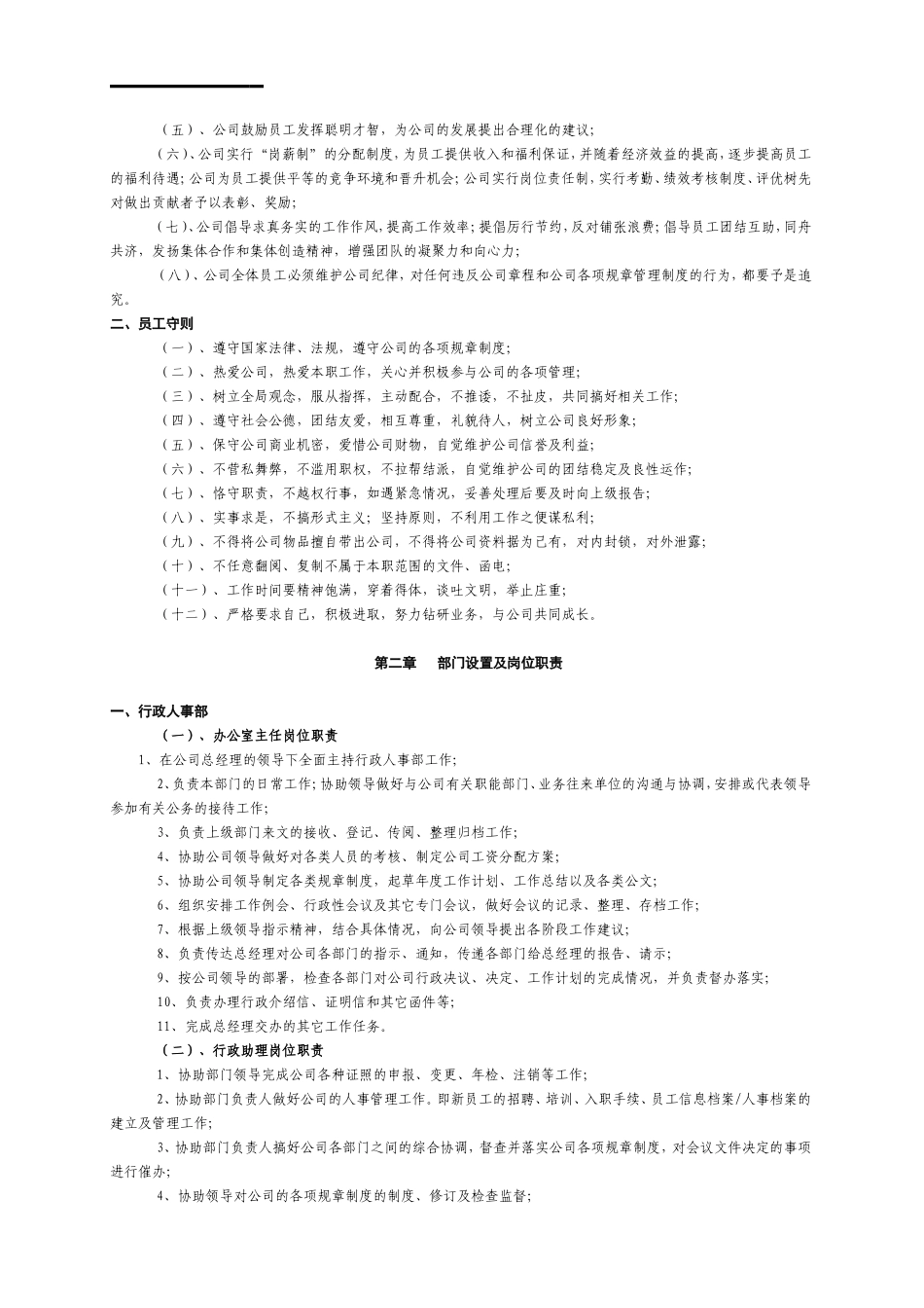 医药公司管理制度大全(同名18523)_第3页