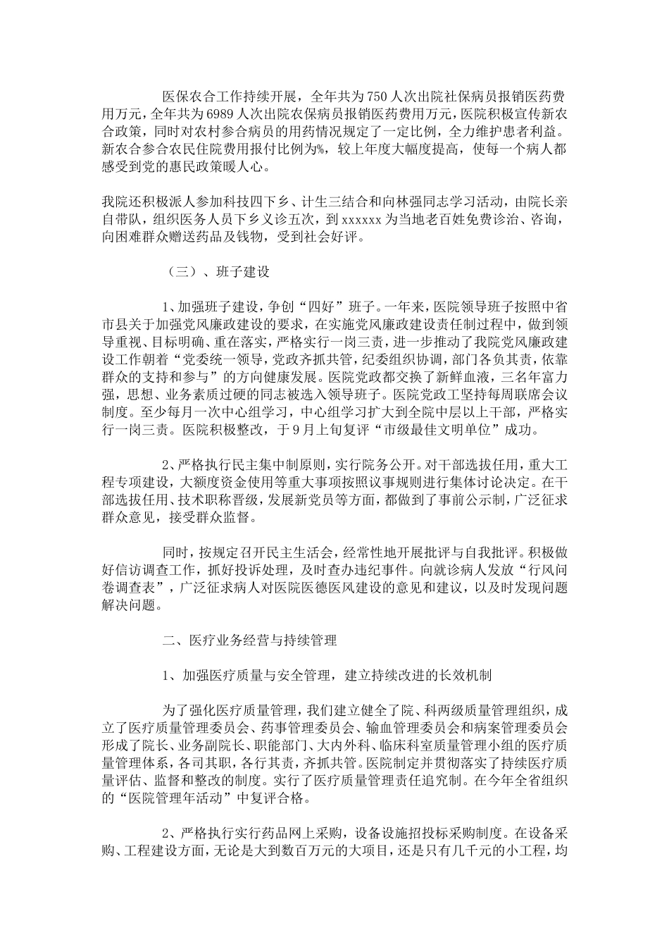 医院年检自查报告范文_第2页