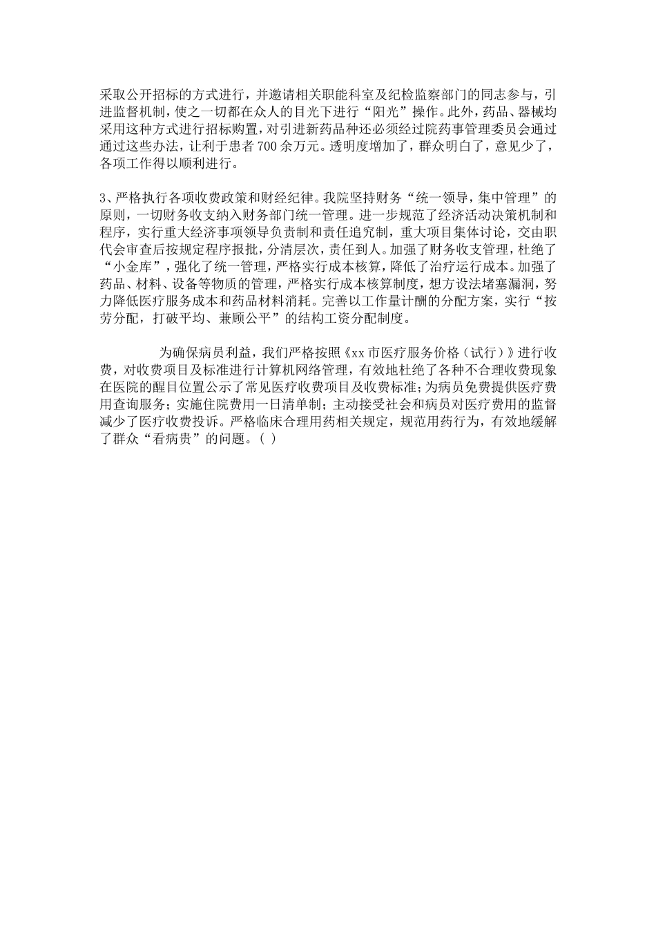 医院年检自查报告范文_第3页