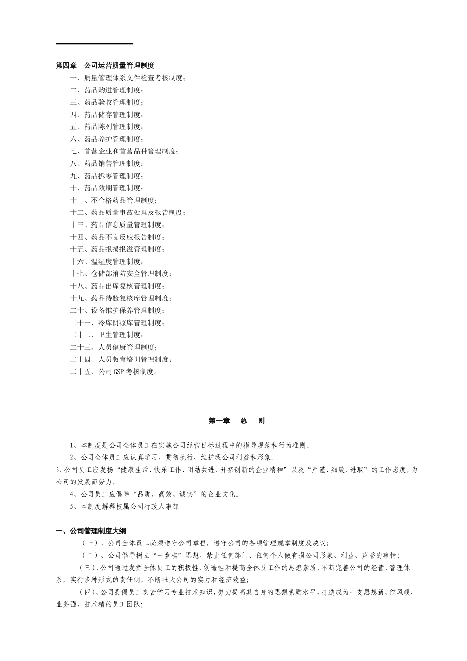 医药公司管理制度大全_第2页