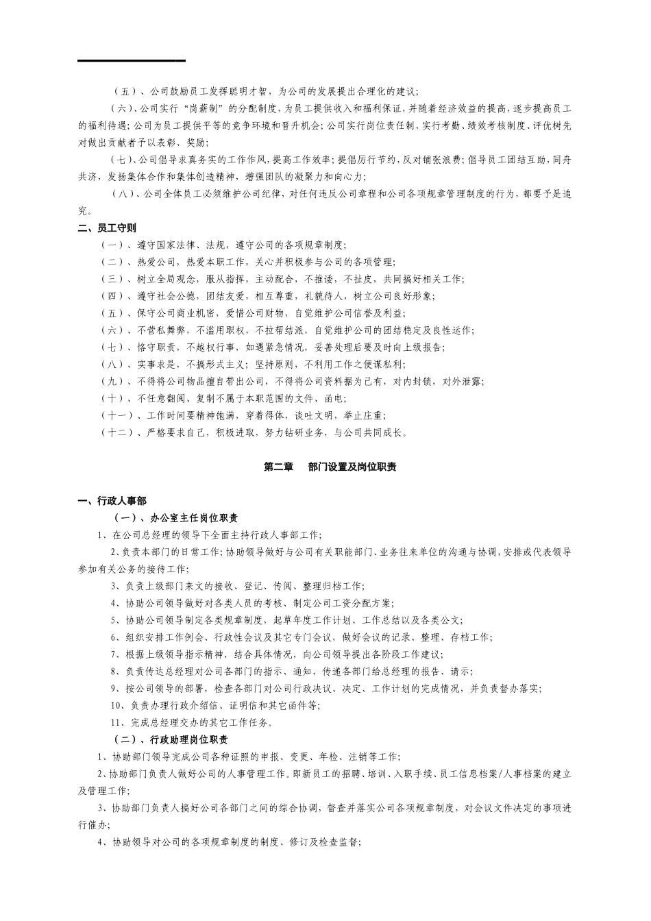 医药公司管理制度大全_第3页