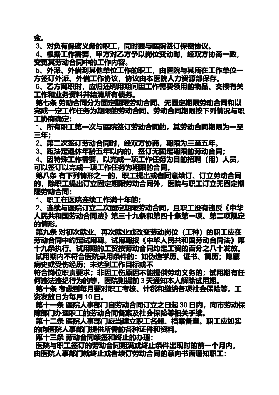 医院就业协议书范本_第2页
