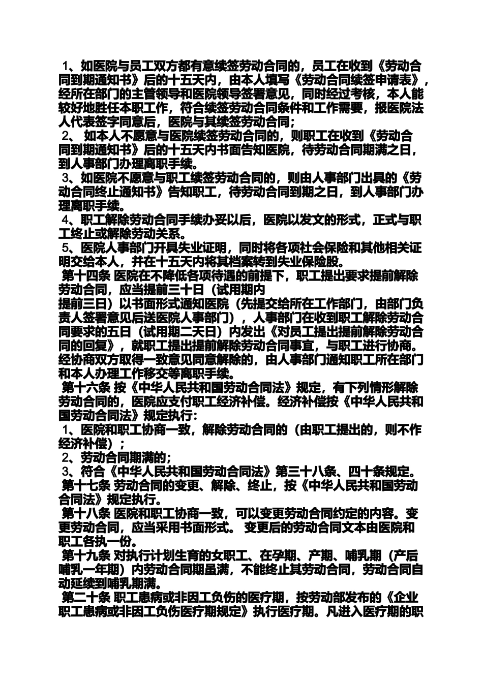 医院就业协议书范本_第3页