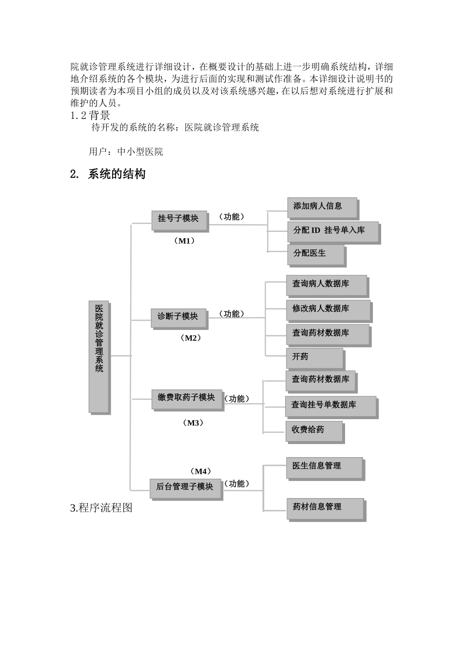 医院就诊管理系统详细设计报告_第2页