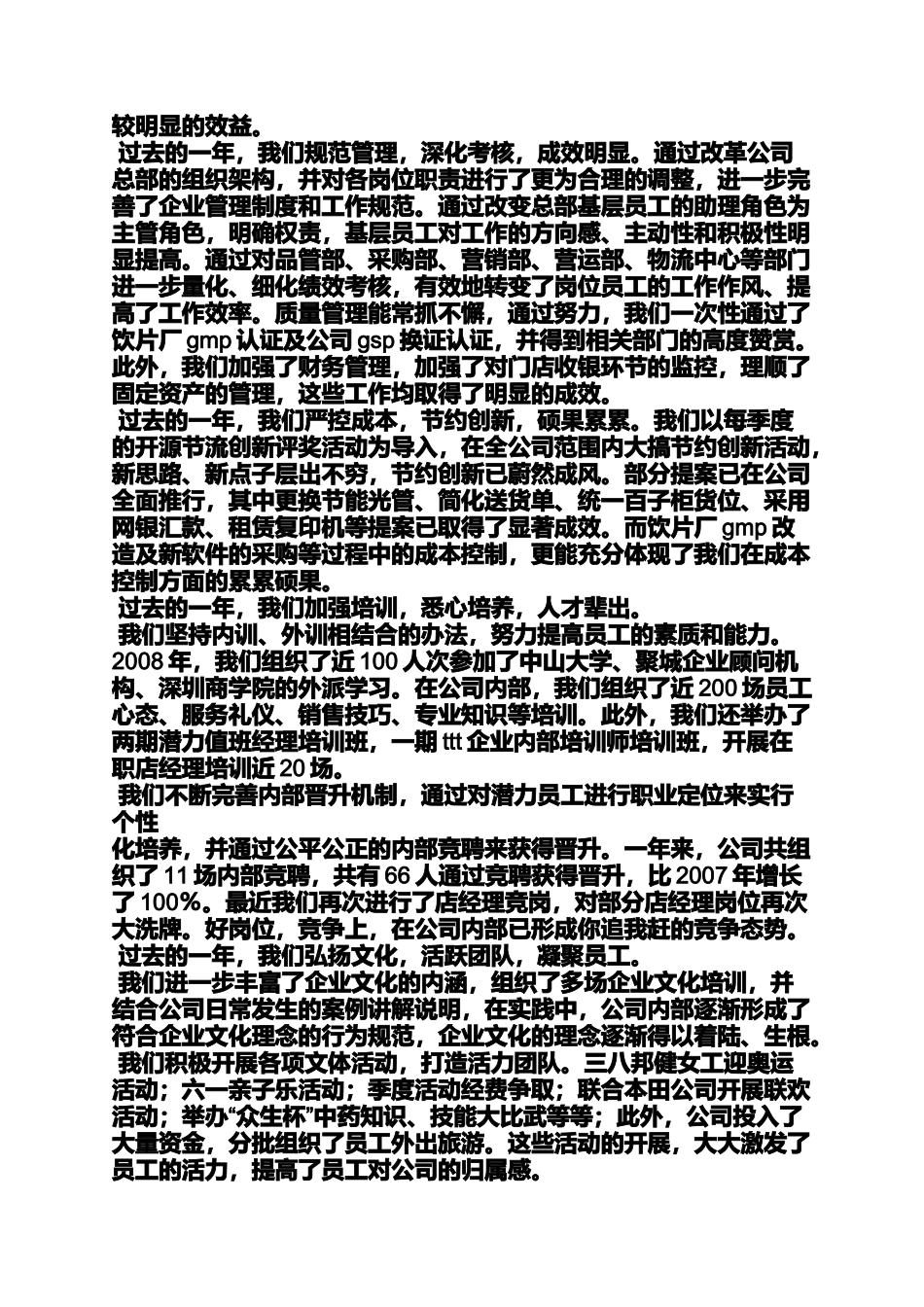 医药公司开会发言稿_第2页