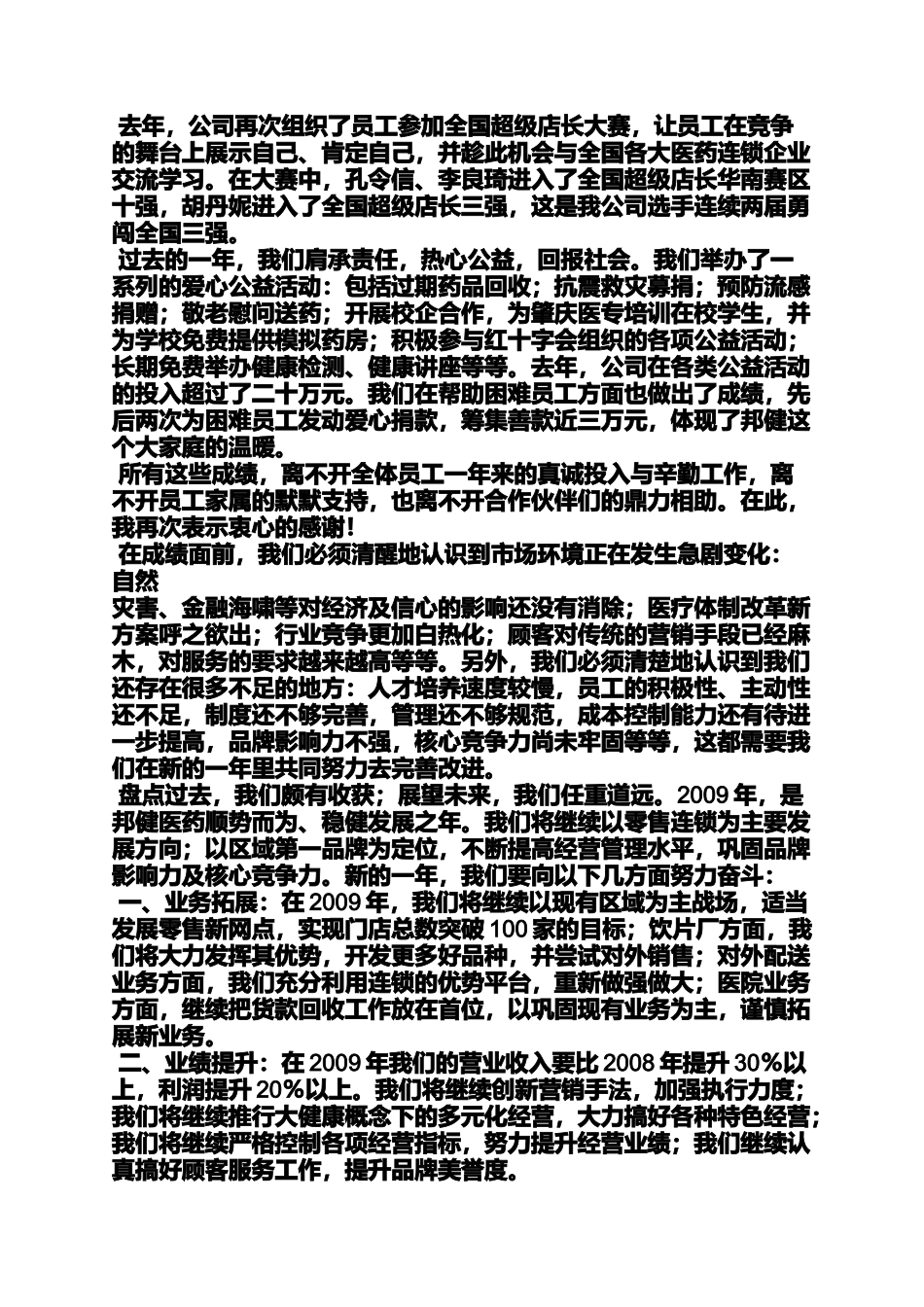 医药公司开会发言稿_第3页