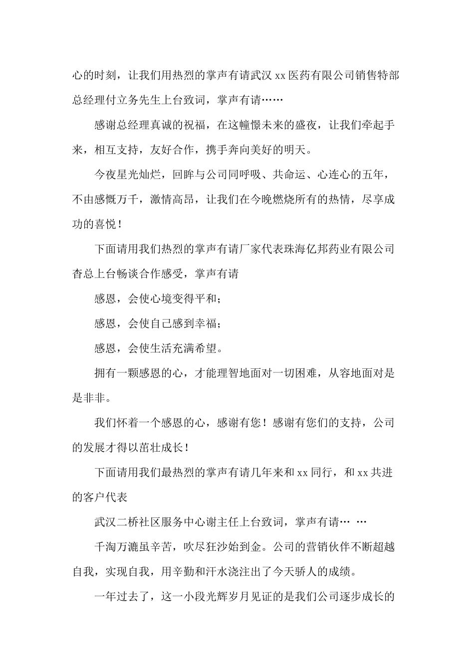 医药公司联谊晚会主持词_第2页