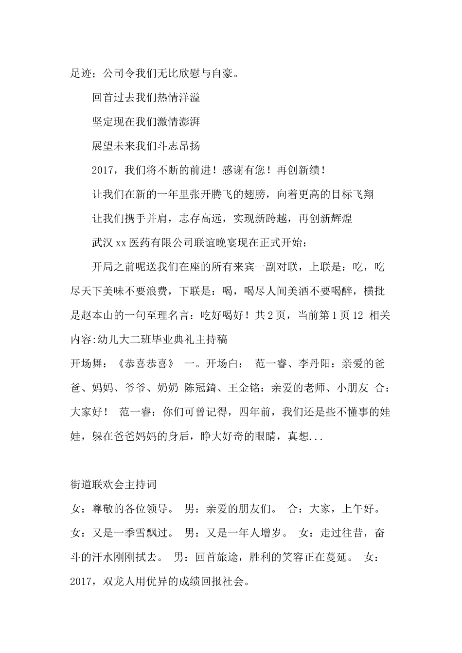 医药公司联谊晚会主持词_第3页