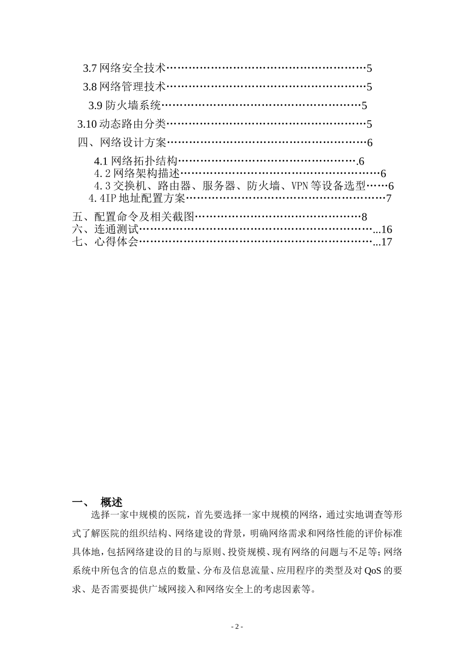 医院局域网设计_第2页