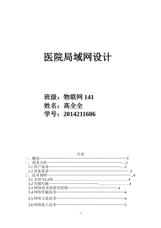 医院局域网设计