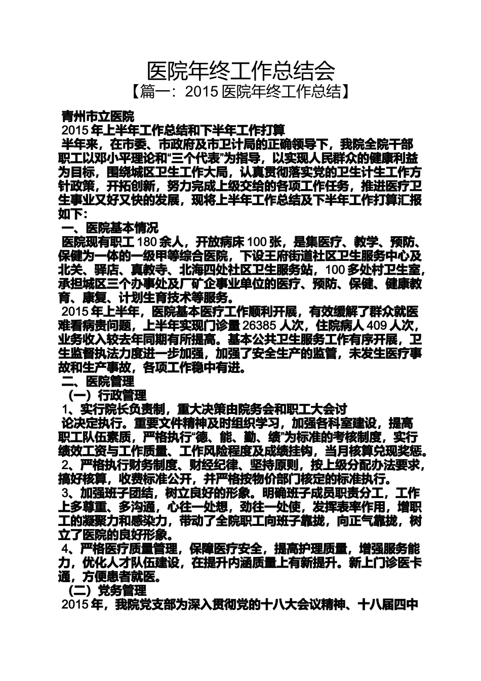 医院年终工作总结会_第1页