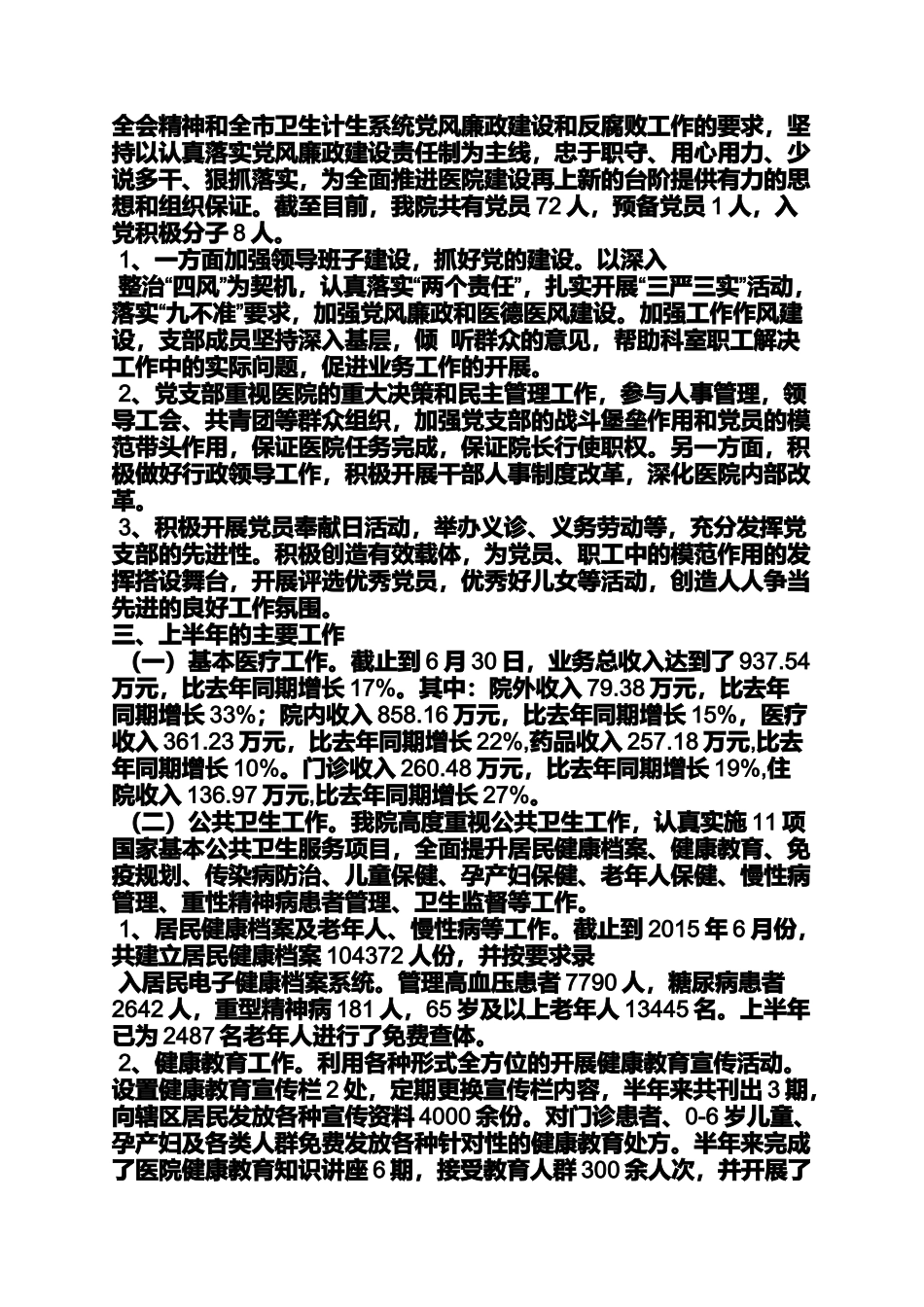 医院年终工作总结会_第2页