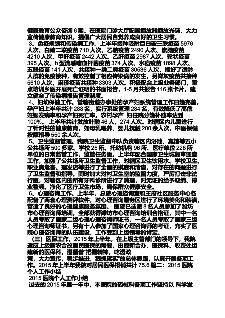 医院年终工作总结会_第3页