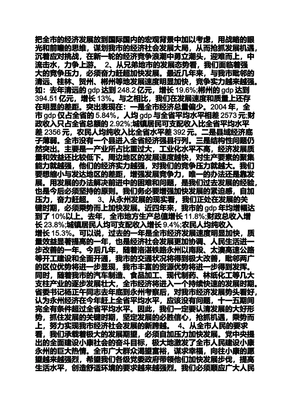 医药公司年会发言稿_第2页