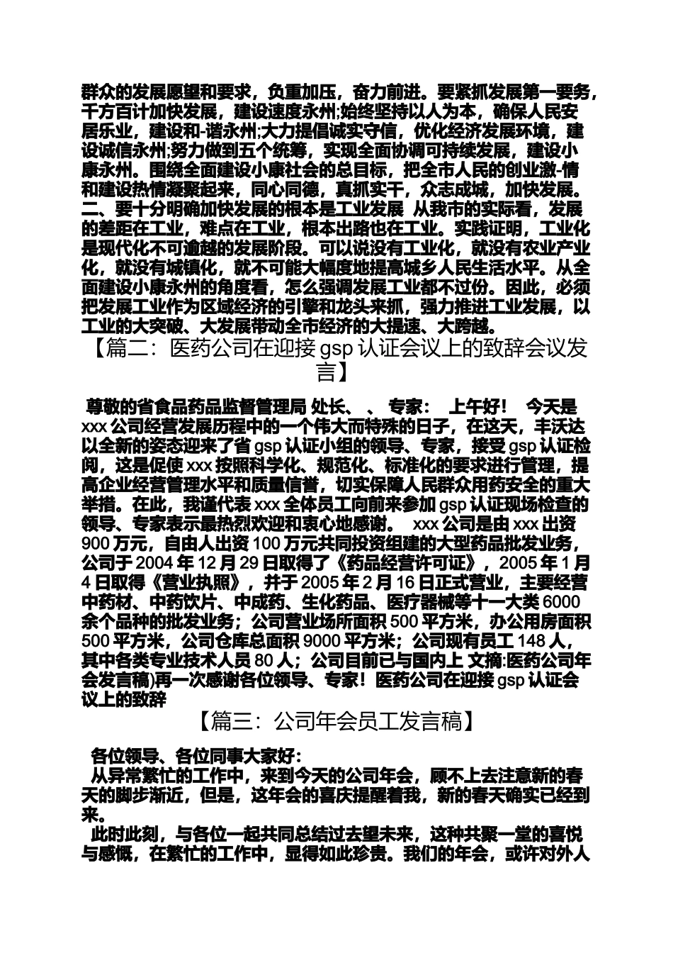 医药公司年会发言稿_第3页