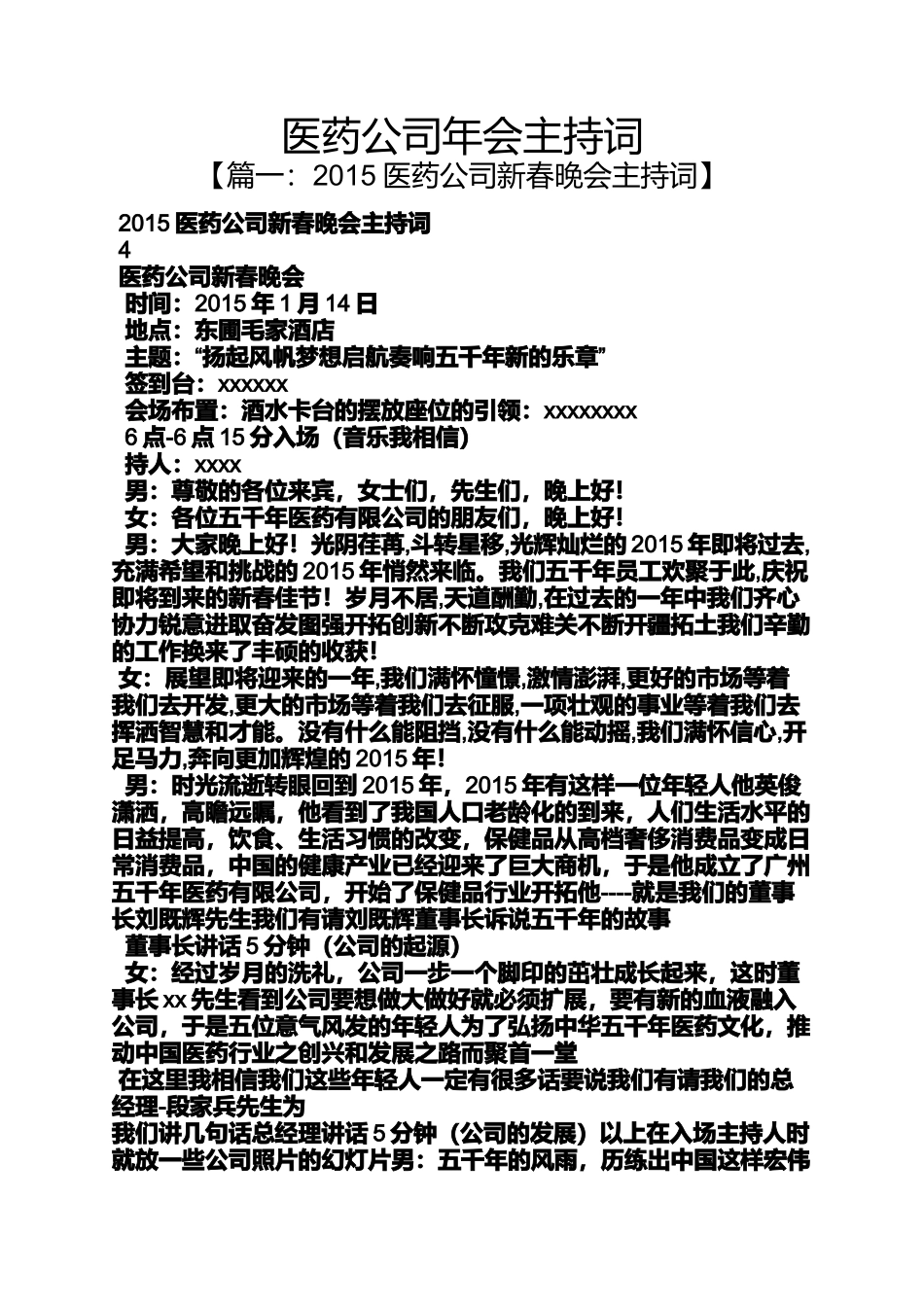 医药公司年会主持词_第1页