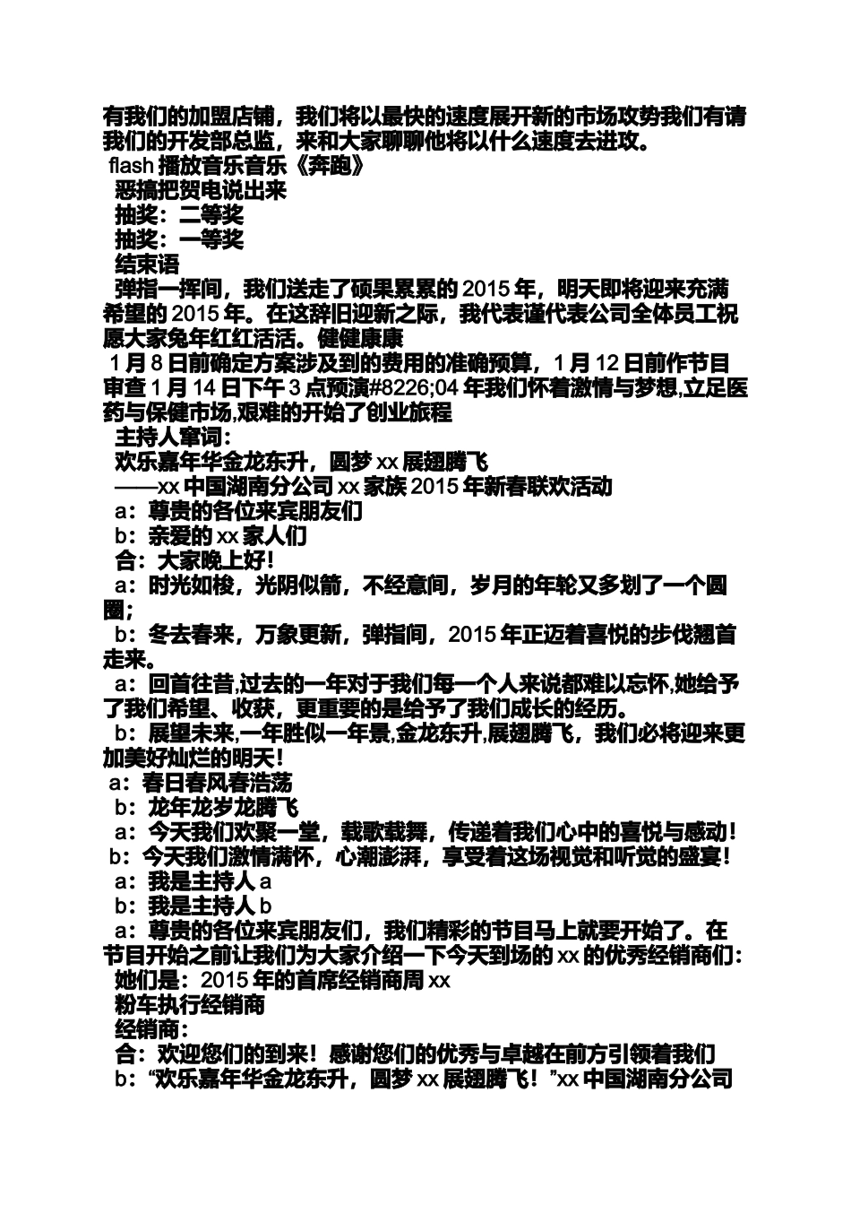 医药公司年会主持词_第3页
