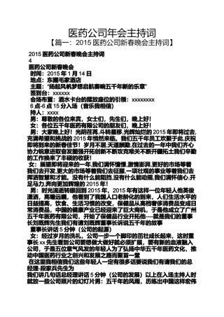 医药公司年会主持词